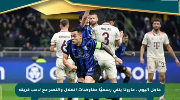 عاجل اليوم.. ماروتا ينفي رسميًا مفاوضات الهلال والنصر مع لاعب فريقه